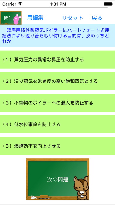 2級ボイラー技士問題集　りすさんシリーズ Ekran Görüntüleri