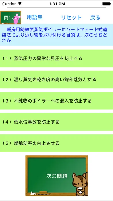 2級ボイラー技士問題集　りすさんシリーズ 스크린샷