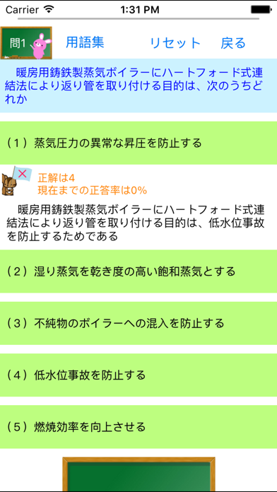 2級ボイラー技士問題集　りすさんシリーズ Ekran Görüntüleri