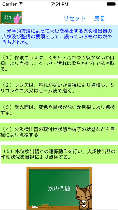 ボイラー整備士問題集　りすさんシリーズ スクリーンショット