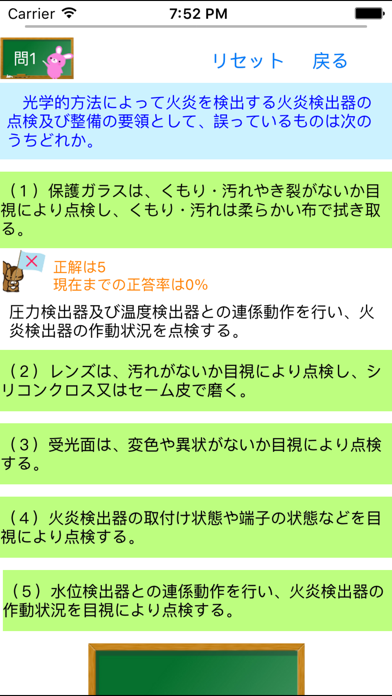 ボイラー整備士問題集　りすさんシリーズ スクリーンショット