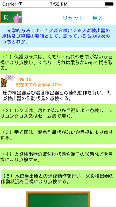 Tangkapan skrin ボイラー整備士問題集lite　りすさんシリーズ