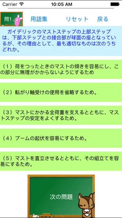 Capturas de tela do クレーン・デリック運転士問題集lite　りすさんシリーズ