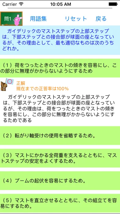 Capturas de tela do クレーン・デリック運転士問題集lite　りすさんシリーズ