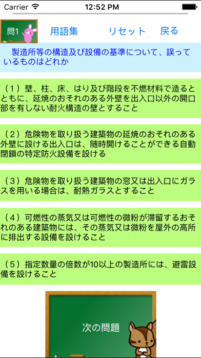 Ảnh chụp màn hình của 危険物乙2類取扱者試験問題集　りすさんシリーズ
