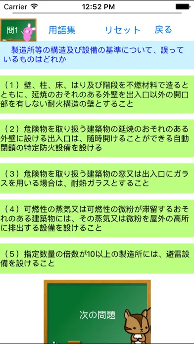 危険物乙2類取扱者試験問題集　りすさんシリーズ Screenshots