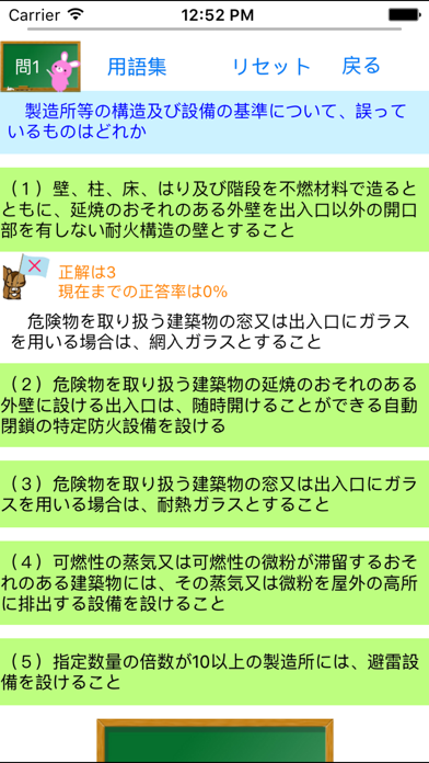 Ảnh chụp màn hình của 危険物乙2類取扱者試験問題集　りすさんシリーズ