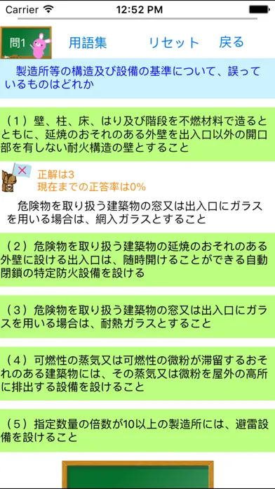 Ảnh chụp màn hình của 危険物乙2類取扱者試験問題集lite　りすさんシリーズ