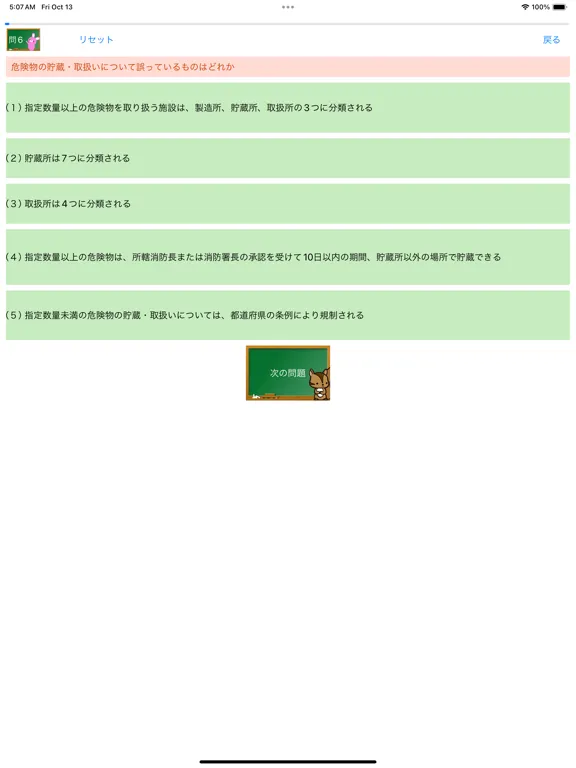 危険物乙5類取扱者試験問題集　りすさんシリーズ iPad 应用截图