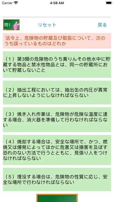 危険物乙5類取扱者試験問題集　りすさんシリーズ应用截图