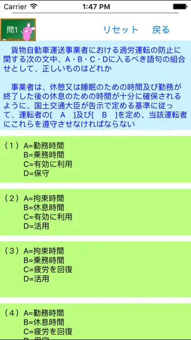 Screenshot di 運行管理者試験問題集「貨物」　りすさんシリーズ