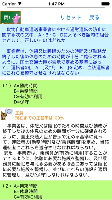 Screenshot di 運行管理者試験問題集「貨物」　りすさんシリーズ