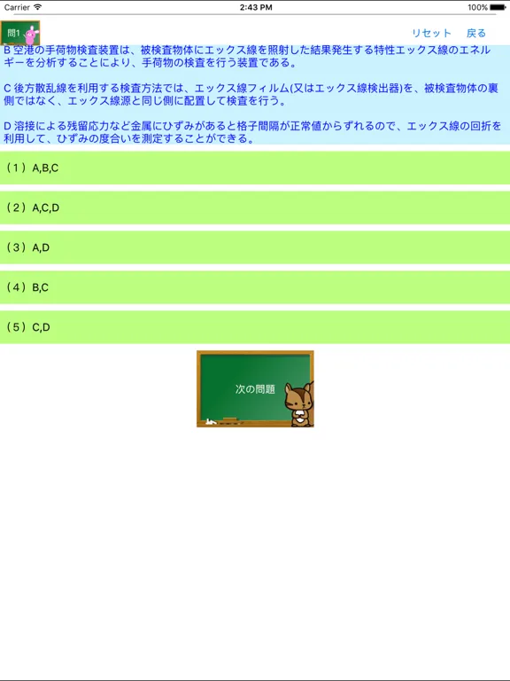 تصاویر エックス線作業主任者試験　りすさんシリーズ iPad 
