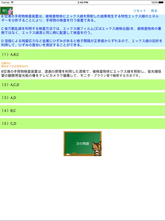تصاویر エックス線作業主任者試験　りすさんシリーズ iPad 