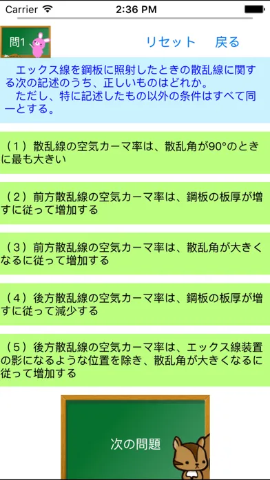 تصاویر エックス線作業主任者試験　りすさんシリーズ