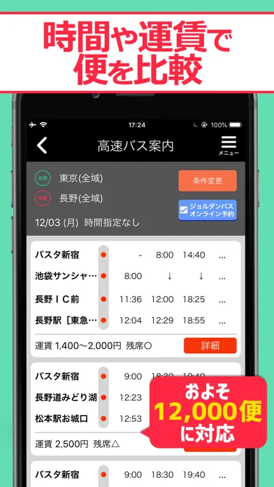 Captures d'écran de 高速バス案内 - 乗換案内シリーズ