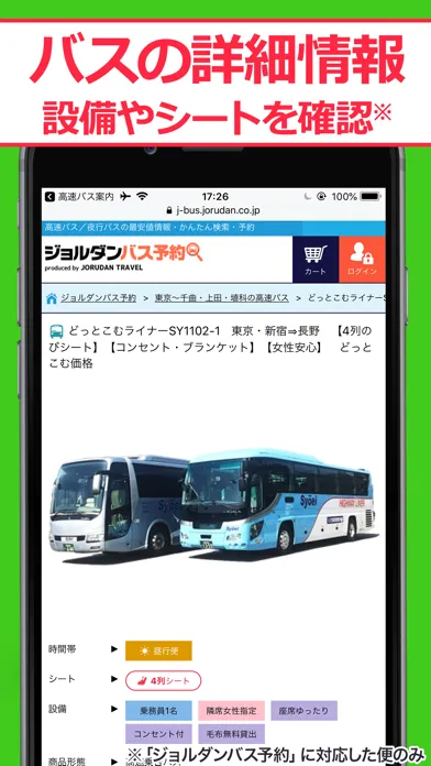 Captures d'écran de 高速バス案内 - 乗換案内シリーズ