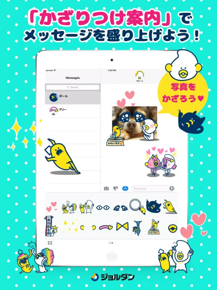 かざりつけ案内 iPad 應用截圖