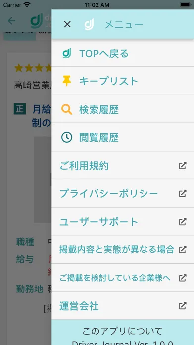 ドライバージャーナル - 求人アプリ سکرین شاٹس