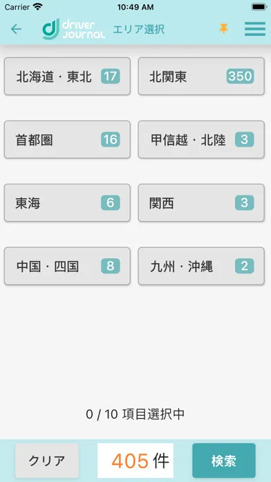 ドライバージャーナル - 求人アプリ سکرین شاٹس