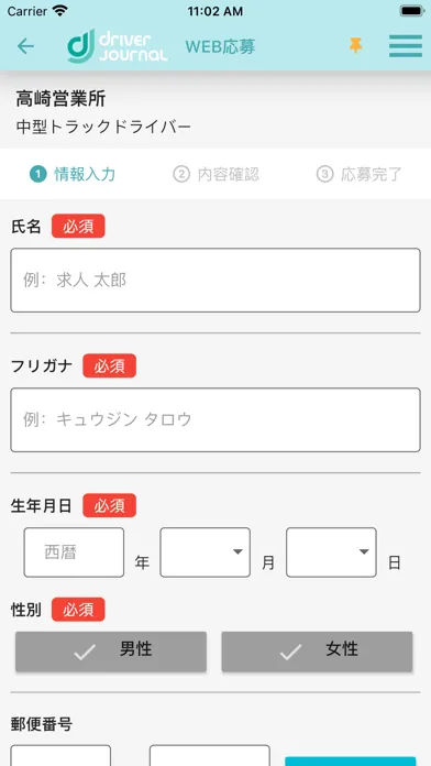 ドライバージャーナル - 求人アプリ سکرین شاٹس
