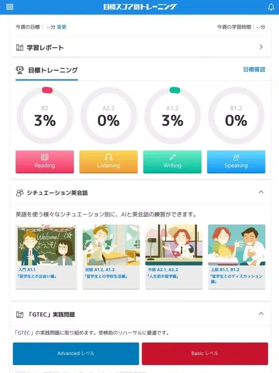 英語4技能 目標スコア別トレーニング iPad  سکرین شاٹس