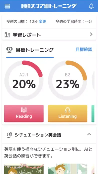 英語4技能 目標スコア別トレーニング سکرین شاٹس
