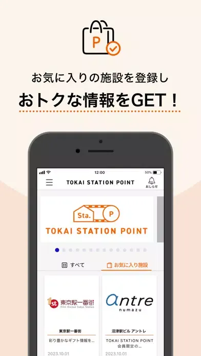 Capturas de tela do TOKAI STATION POINT