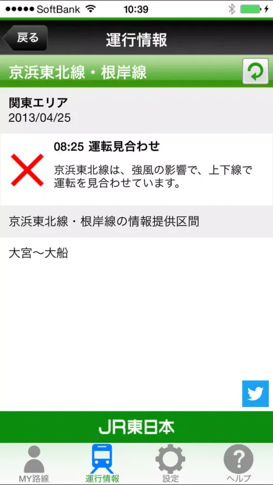 تصاویر JR東日本 列車運行情報 プッシュ通知アプリ