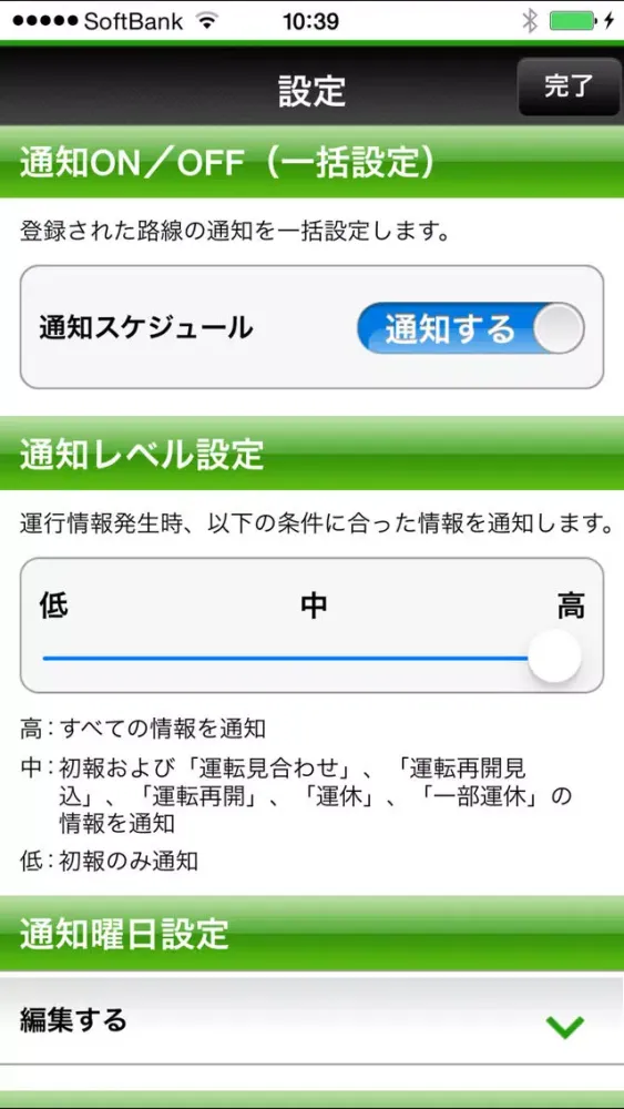 تصاویر JR東日本 列車運行情報 プッシュ通知アプリ