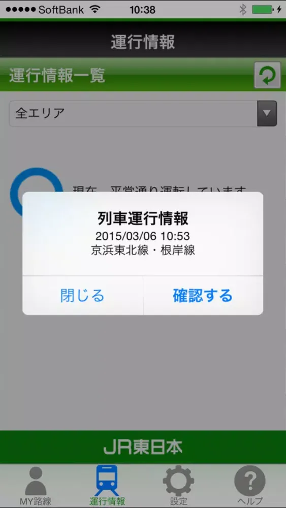 تصاویر JR東日本 列車運行情報 プッシュ通知アプリ