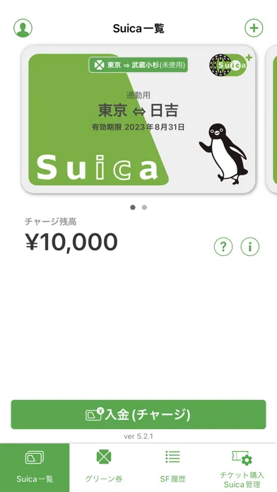 Suica 스크린샷