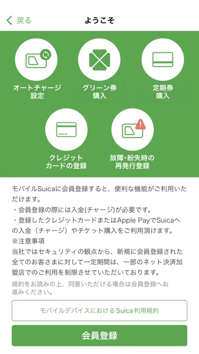 Suica 스크린샷