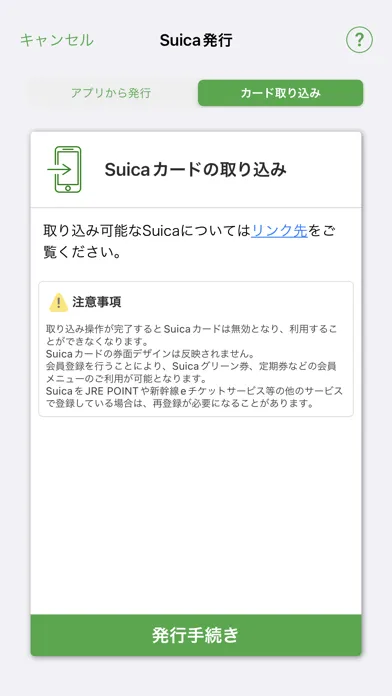 Suica 스크린샷