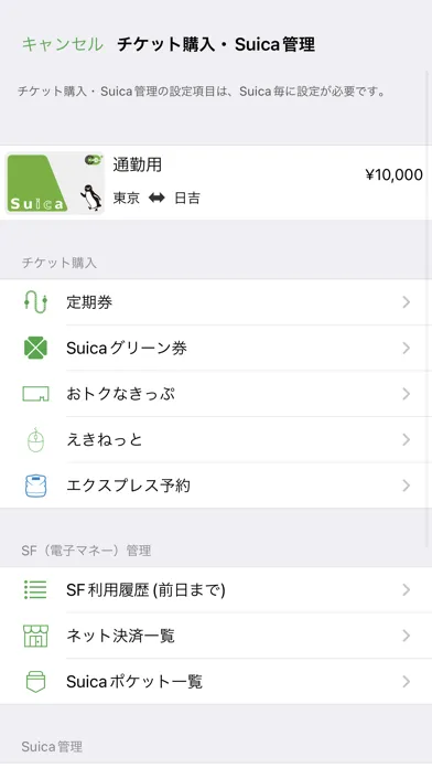 Suica 스크린샷