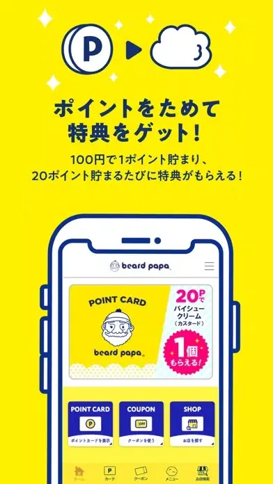 صور ビアードパパ モバイルアプリ