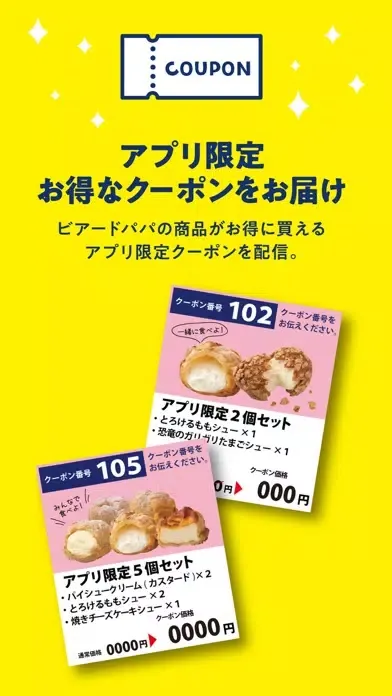 صور ビアードパパ モバイルアプリ
