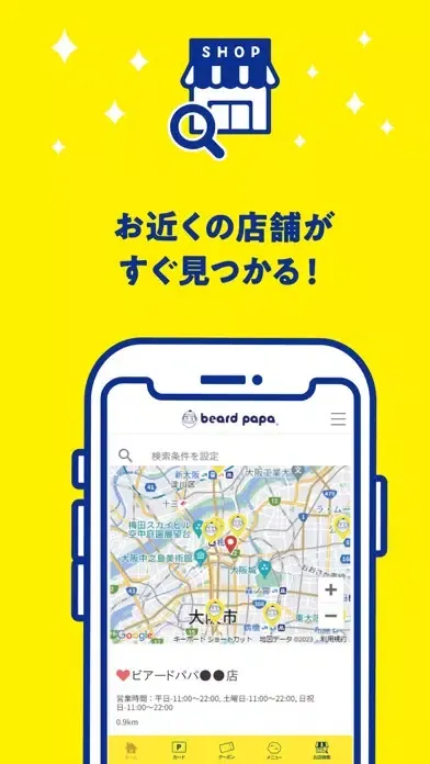 صور ビアードパパ モバイルアプリ