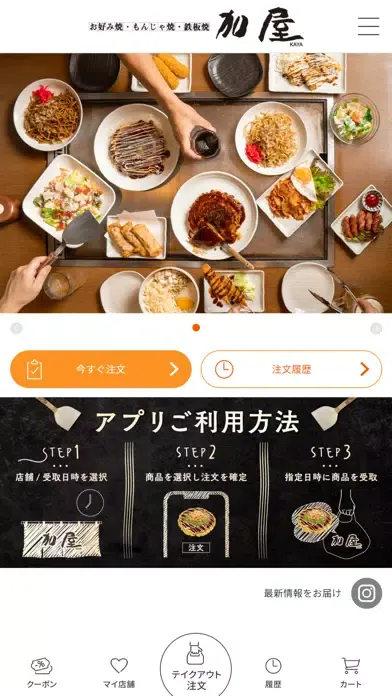 お好み焼・鉄板焼・もんじゃ焼き　加屋 Ekran Görüntüleri