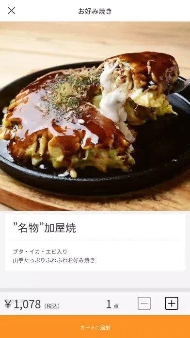 お好み焼・鉄板焼・もんじゃ焼き　加屋 Ekran Görüntüleri