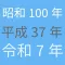 Showa100