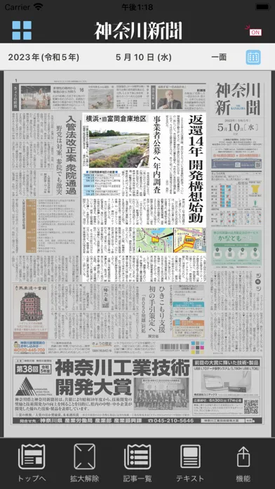 神奈川新聞 電子版（紙面ビューア）應用截圖