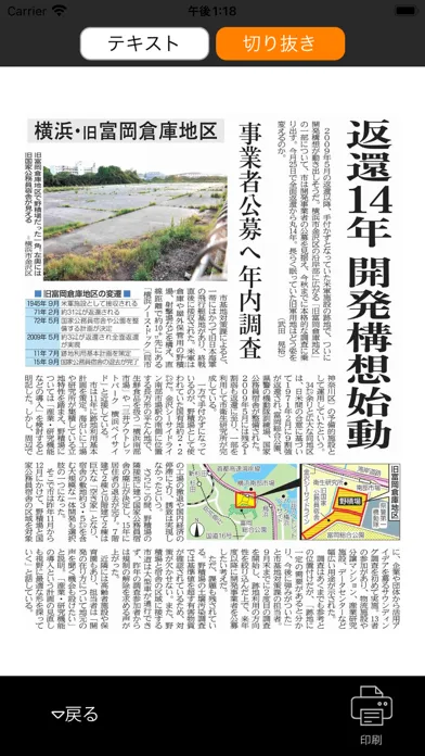 神奈川新聞 電子版（紙面ビューア）應用截圖