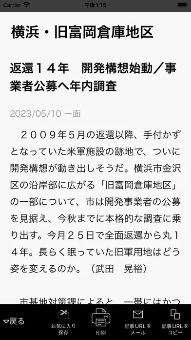 神奈川新聞 電子版（紙面ビューア）應用截圖