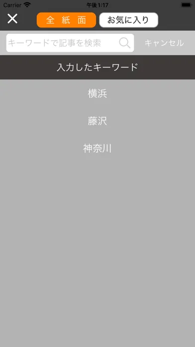 神奈川新聞 電子版（紙面ビューア）應用截圖