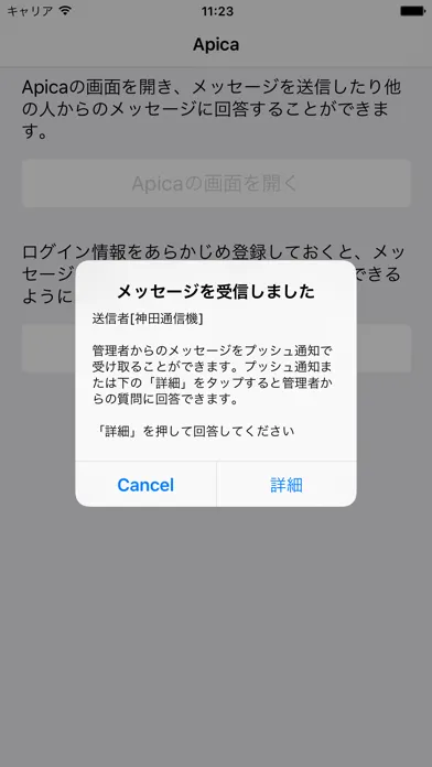 صور Apica 一斉情報共有・安否確認