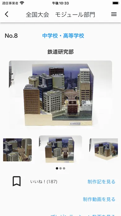 Screenshot di Model Rail Contest App