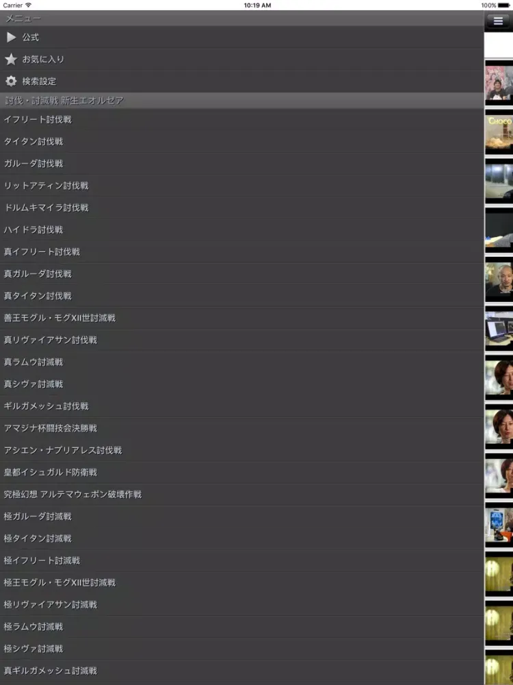 Скриншоты 動画検索 for FF14 iPad 