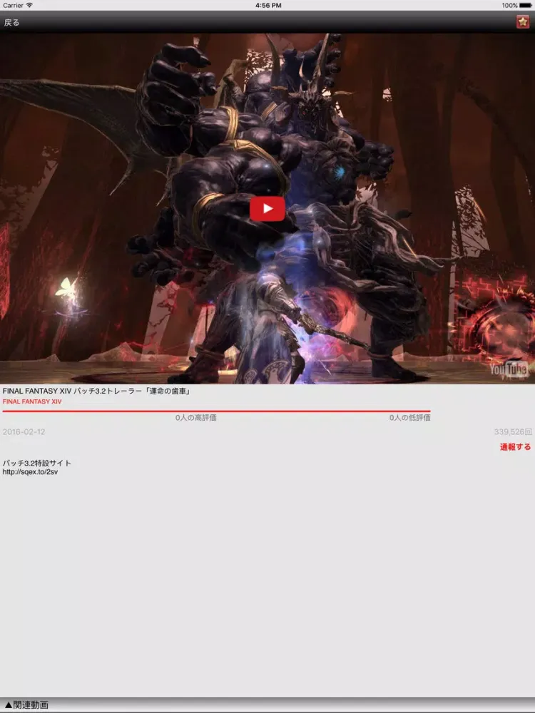 Скриншоты 動画検索 for FF14 iPad 