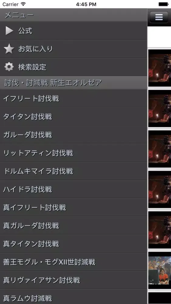 Скриншоты 動画検索 for FF14